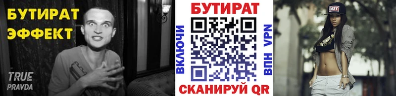 OMG рабочий сайт  Боровск  БУТИРАТ 1.4BDO 