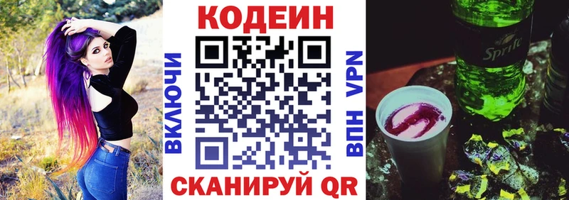 Codein Purple Drank  Боровск 